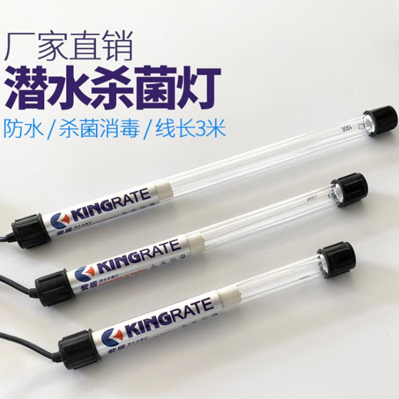 潜水杀菌灯 浸没式杀菌王 鱼缸杀菌灯 除藻杀菌灯 水池净化杀菌灯