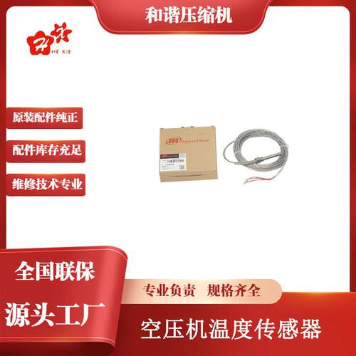 低价工业螺杆式微油空压机配件温度传感器23897838