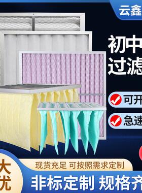 初效板式过滤器中央空调防尘过滤网g4无纺布中效袋式过滤器工业用