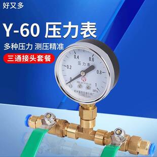 气压压力表水压空压机三通球阀气泵打压阀门加压试压检测气管接头