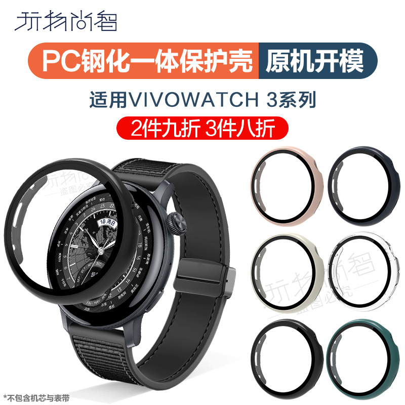 玩物尚智适用vivowatch3全包保护壳vivo3手表壳智能pc一体保护套w
