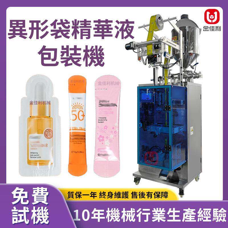 1.5ml精華液包裝機防曬霜隔離霜包裝機異形袋試用裝小樣包裝機
