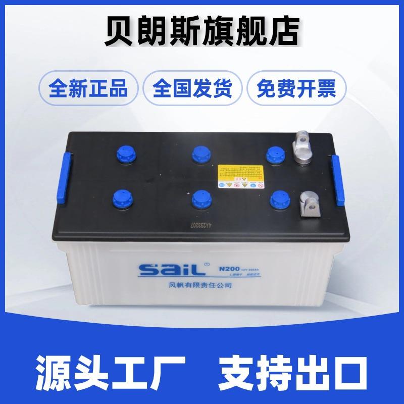 N200风帆电瓶12V200Ah 干荷富液式加水铅酸蓄电池 SAIL电池厂家