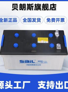 N200风帆电瓶12V200Ah 干荷富液式加水铅酸蓄电池 SAIL电池厂家