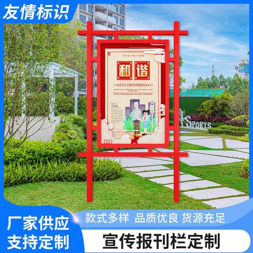 宣传报刊栏定制社会主义核心价值观标牌红色不锈钢广告展示牌