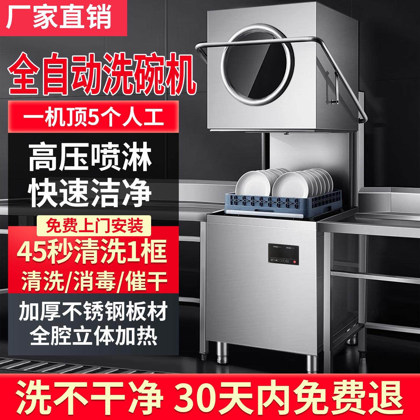 揭盖式洗碗机商用全自动饭店食堂酒店餐饮用大型刷碗机洗杯机