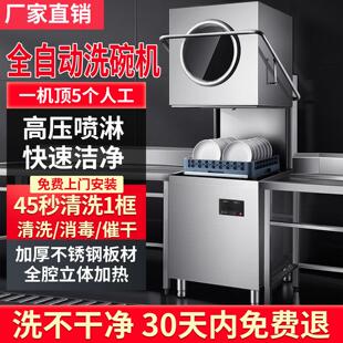 洗碗机商用全自动饭店食堂酒店餐饮用大型刷碗机洗杯机 揭盖式