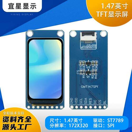 宜星1.47寸TFT液晶屏ST7789小屏172*320显示器LCD全视角SPI彩屏