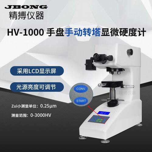 HV-1000Z显微维氏硬度计自动转塔自动定位适合小零件硬度测试厂家