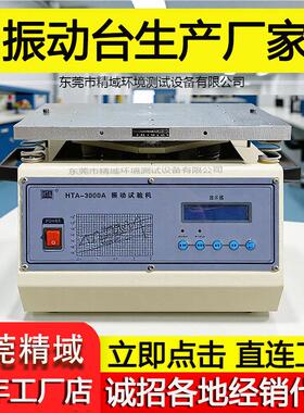 振动台模拟真实振动环境效应电子电工模拟运输发生器电磁振动台
