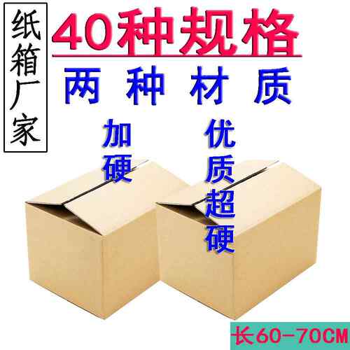 60cm到70cm大纸箱快递搬家外贸fba包装外箱长方形打包五层硬箱子