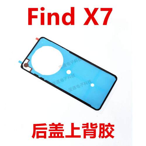 适用于OPPO findx7后盖背胶 手机后盖胶圈背胶电池盖胶