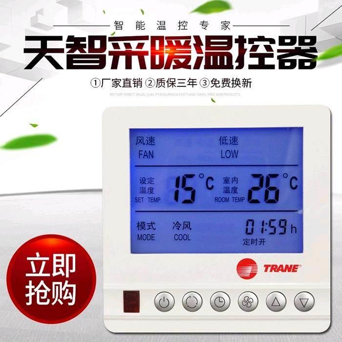 特灵中央空调温度控制器开关遥控通风机盘管液晶显示三速开关