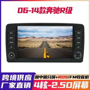 R300 适用于奔驰07 11款 9寸R级 W251安卓大屏车载导航仪 R350