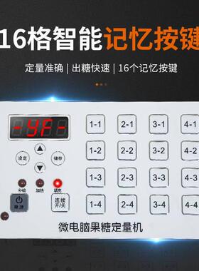 果糖机商用奶茶店设备全套16格果粉定量仪全自动果糖定量器