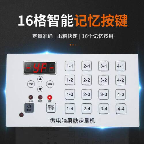 果糖机商用奶茶店设备全套16格果粉定量仪全自动果糖定量器