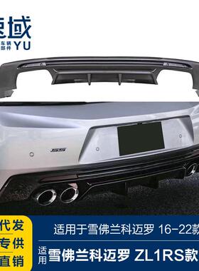 适用于16-22款科迈罗后唇科迈罗CAMARO改装ZL1RS款碳纤纹后唇
