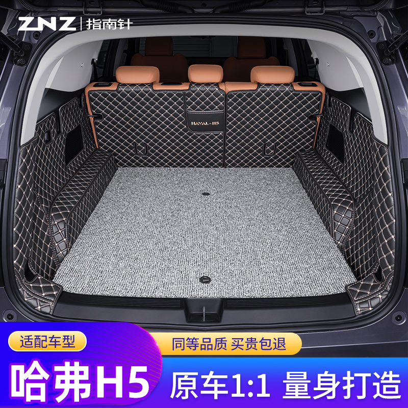 适用哈弗H5后备箱垫全包围2023款长城改装件汽车专用新哈佛尾箱垫