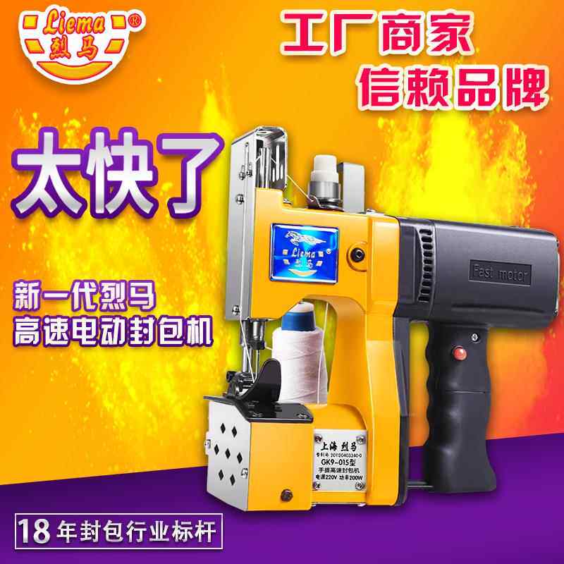 烈马牌手持式封包机 GK9-015小型缝包机 编织袋封口打包机设备 烈