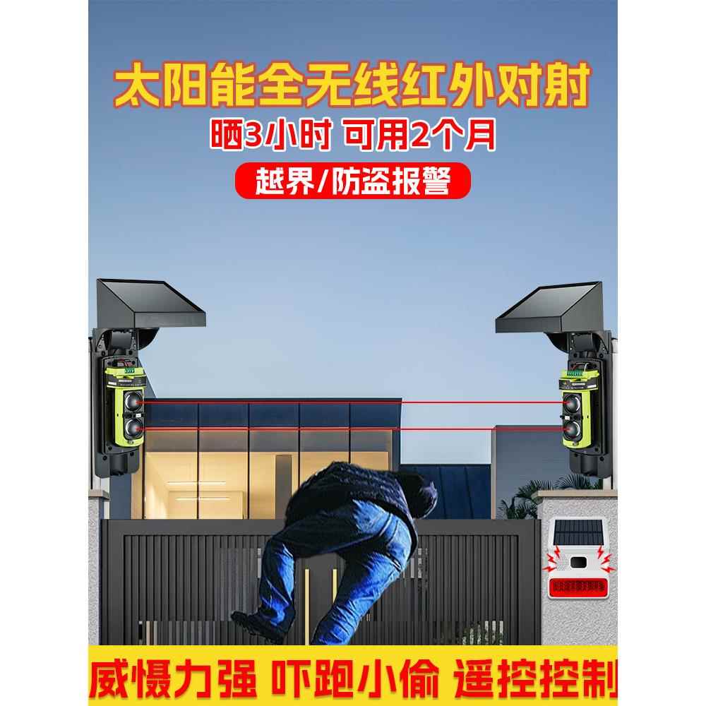 防盗报警器红外线穿透光报警器太阳能户外防水墙阳台无线声光报警