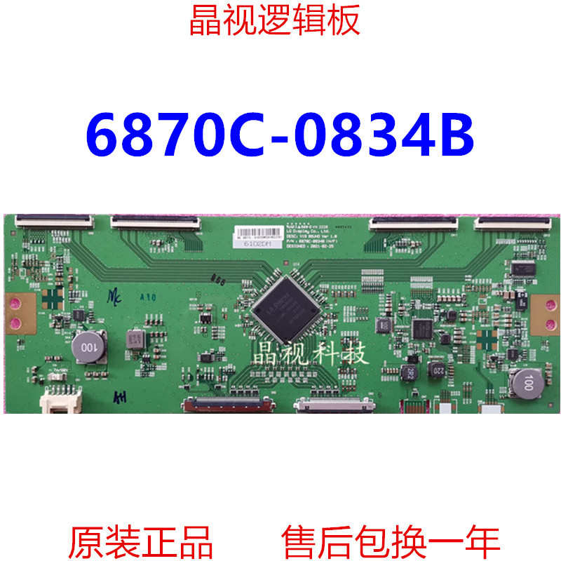 全新原装 逻辑板 6870C-0834B(H/F) 屏 LC860DQR-SP A1