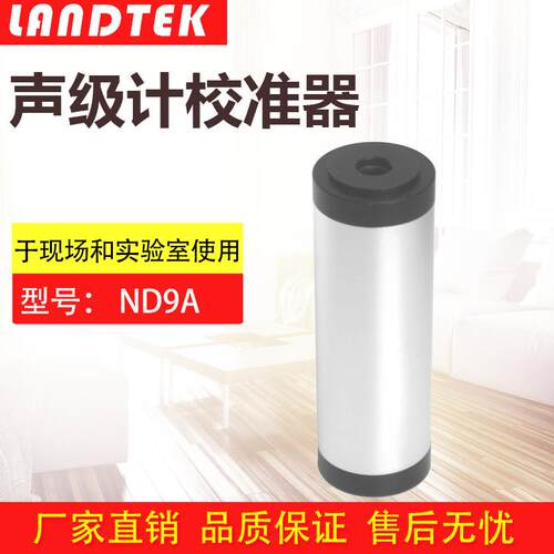 广州兰泰多功能声级计声级计校准器噪音计校准器ND9A