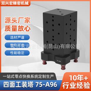 四面工装 A96四孔定位器自定心虎钳 塔75