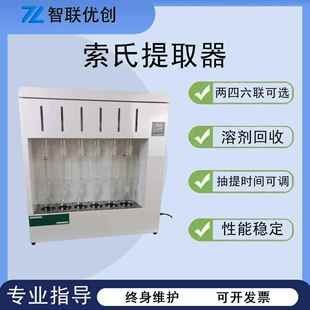 脂肪含量测定仪实验室检测两联四联六联ZY-STQ系列索氏提取器