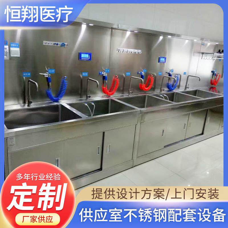 供应室不锈钢配套设备不锈钢内镜清洗槽洗手池清洗工作站储存柜