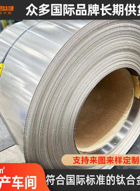 思益捷tc4钛合金钛卷 ta1钛卷料 钛金属卷带 钛卷板卷箔现货直发