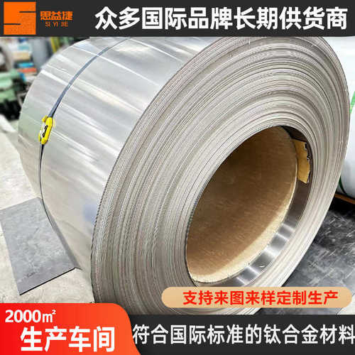 思益捷tc4钛合金钛卷 ta1钛卷料 钛金属卷带 钛卷板卷箔现货直发
