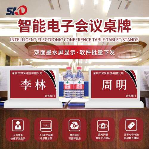 7.5寸电子桌牌智能双屏会议桌牌个人姓名电子牌快捷编辑墨水屏