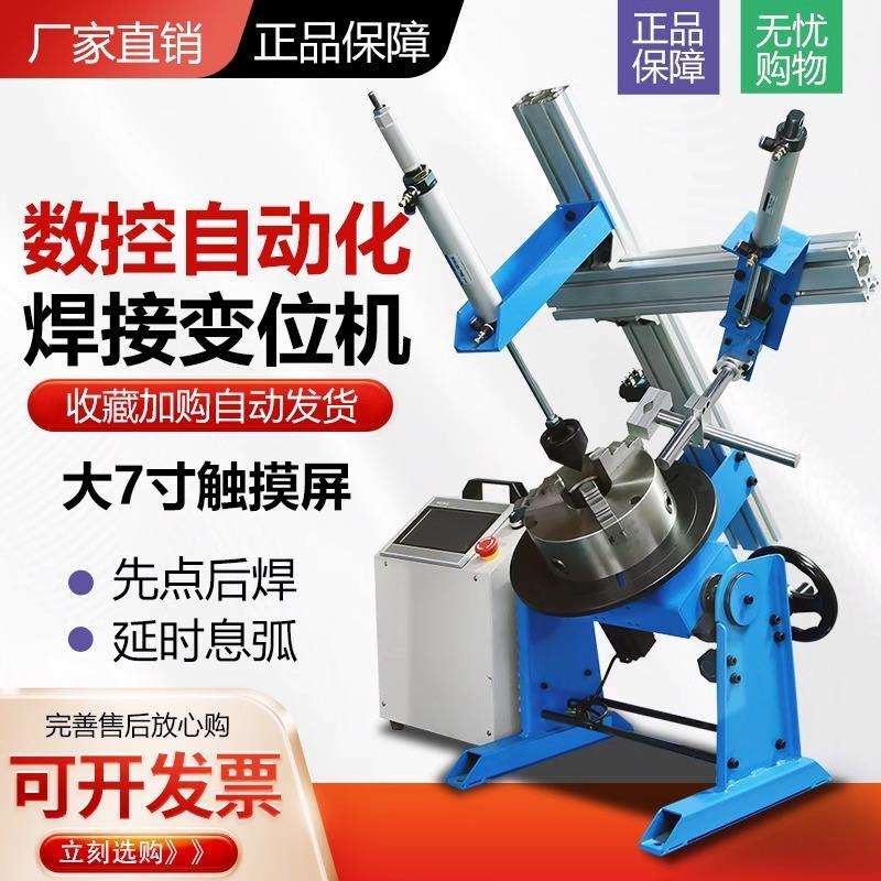 数控触摸屏自动焊接变位机焊接转台气保氩弧焊精密智能焊接变位机
