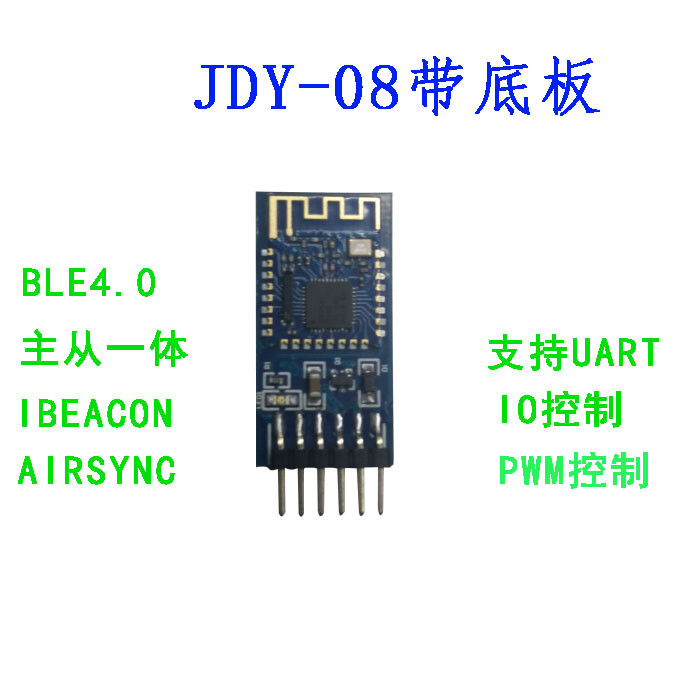 JDY-08底板模块 蓝牙4.0模块 BLE模块 CC2541模块