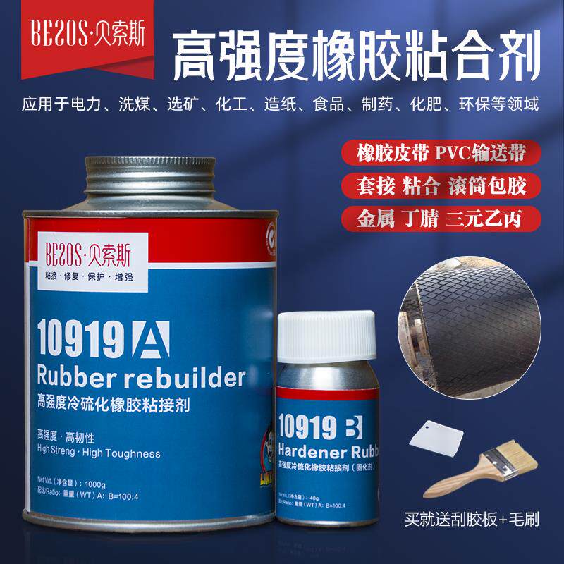 冷硫化橡胶粘接剂煤矿输送带修补黏胶PVC传送皮带接头高温黏合剂