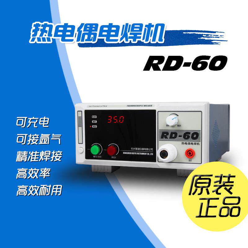 慧谱RD-6热电偶点焊机机碰22焊机K型T结型测温线焊接温度线探头0