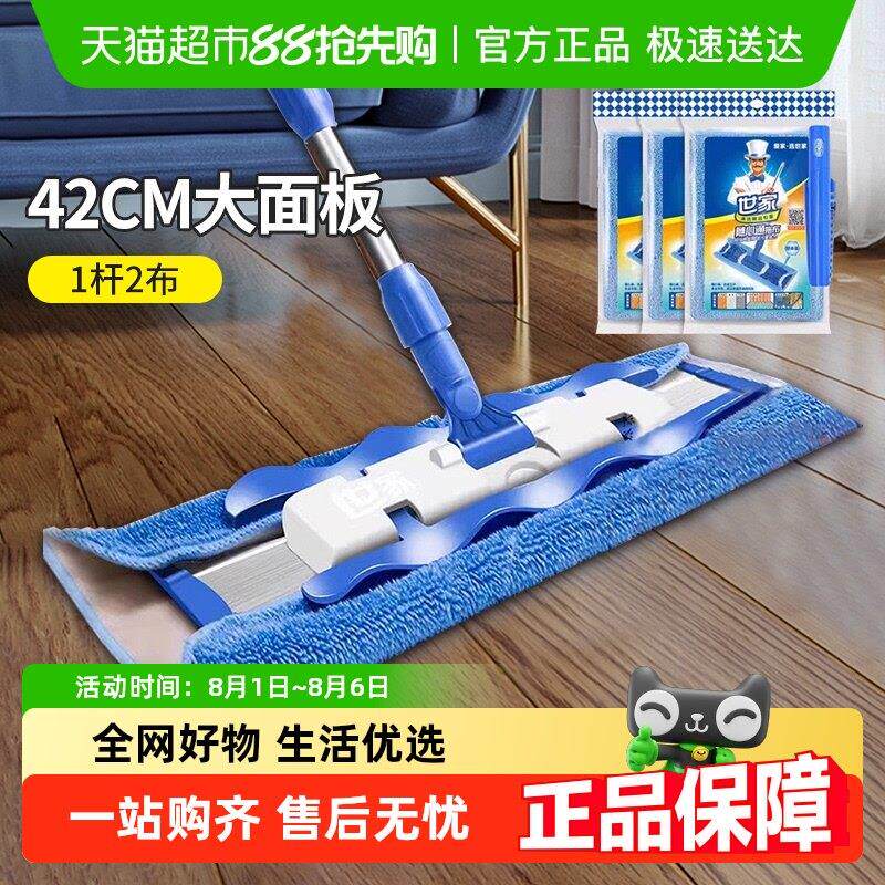 世家平板拖把家用一拖净平拖木地板干湿两用除尘推夹毛巾吸水墩布