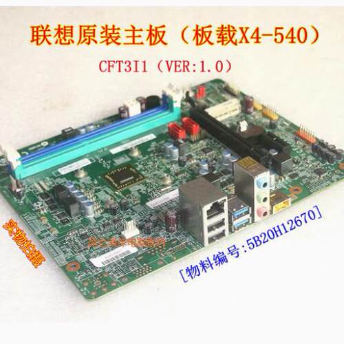 联想圆梦H515 S515 D315 H425 CFT3I1主板 板载AX4-540/E2/E1 CPU