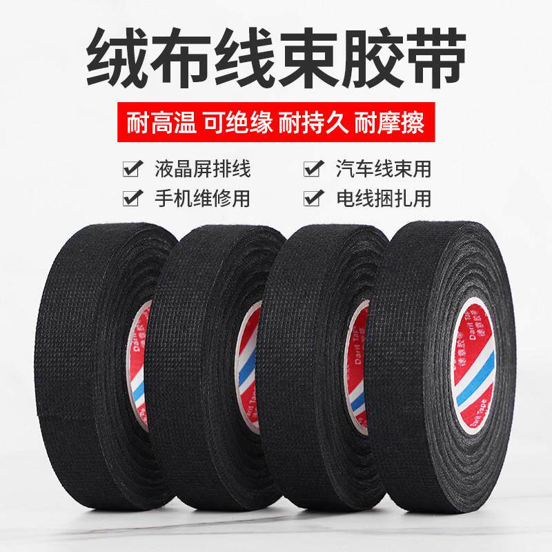 汽车线束毛绒布胶带发动机舱线路缠绕阻燃耐高温绝缘黑胶布电工胶