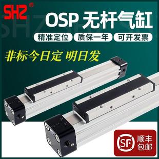 高速机械式无杆气缸长行程大推力缓冲可调OSP-P16-25-32-40-50-63