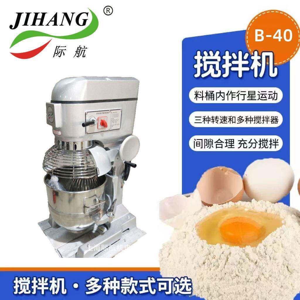 大容量商用40L食物搅拌机拌馅机蛋糕房奶油打发机不锈钢厨房设备