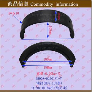 叉车配件 前桥门架瓦片 轴衬 合力8-10T装机 纯尼龙25908-02201