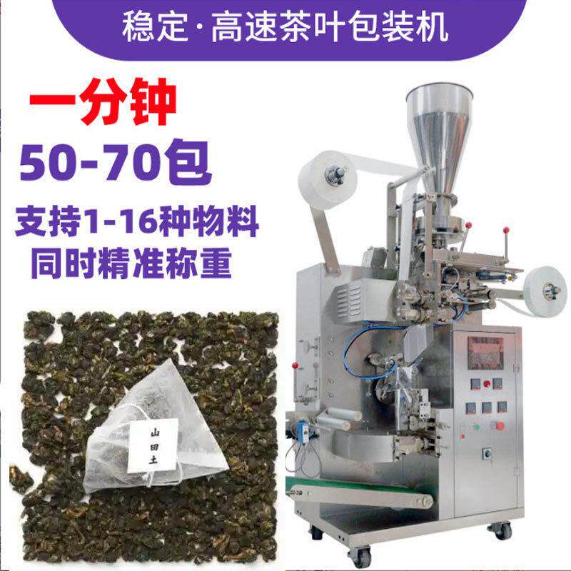 用茶无纺布封口机全自动三边封茶叶包装机定量三角茶包包装机