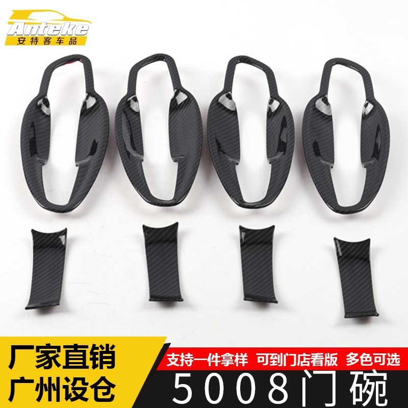 适用于标致5008门碗亮圈5008电镀外拉手车门碗保护膜贴片改装配件