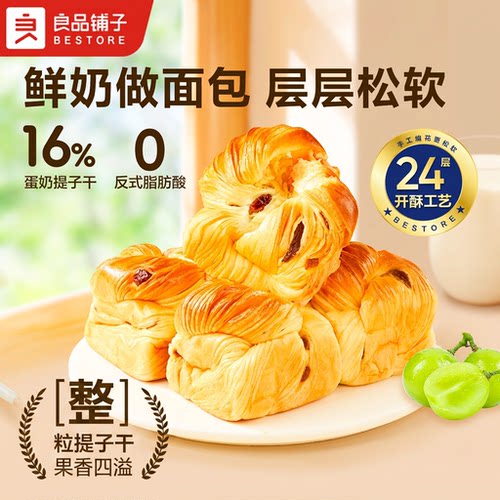 良品铺子鲜奶提子千层包手撕面包