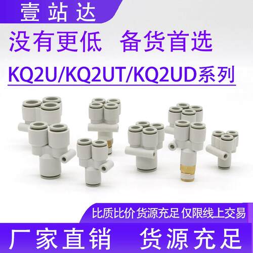 气管Y型五通KQ2UD接头PRG12-10-08-06-04 气动快插一转四通PY三通