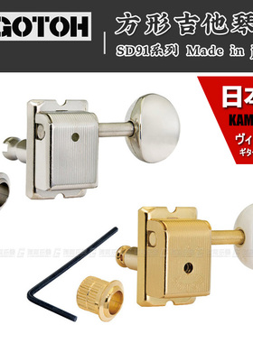 日本产 GOTOH SD91 05M琴钮电木吉他弦准弦钮 民谣上卷弦器
