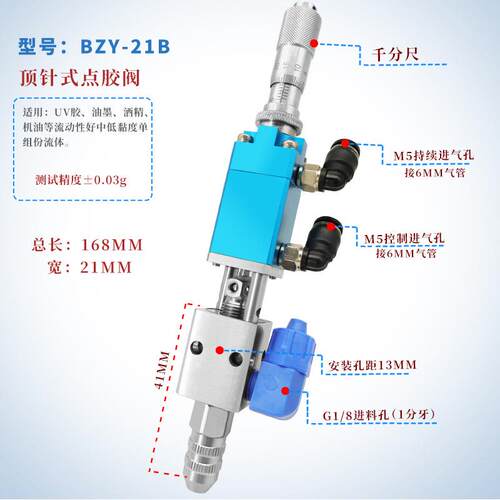 经济型气动顶针点胶阀BZY-21B兼容AB胶/红胶/硅胶