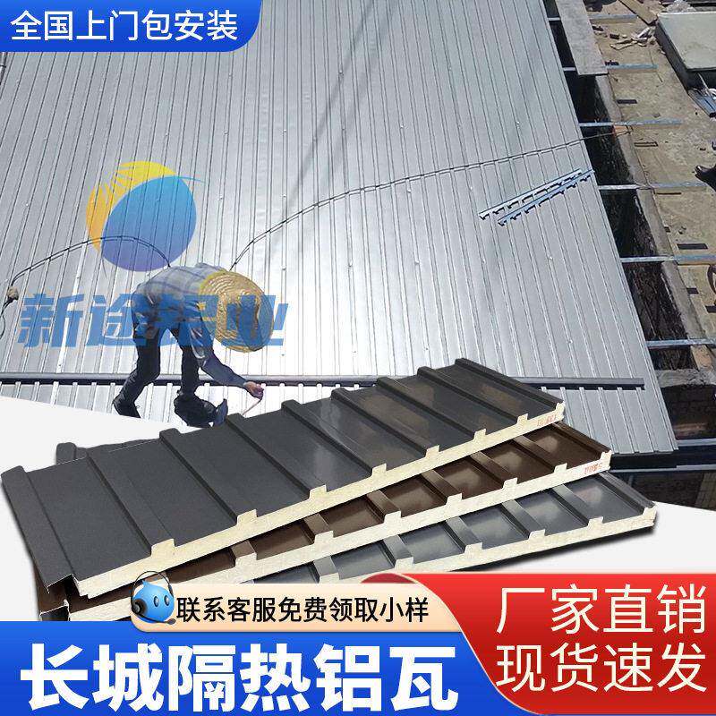 铝合金长城隔热瓦雨棚凉亭屋顶盖板旧翻新隔热大板隔热节能
