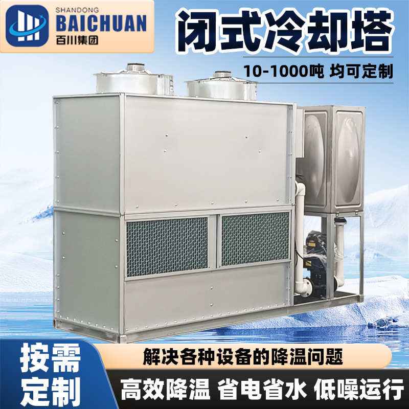 循环水闭式逆流冷却塔水塔镀镁铝锌不锈钢工业降温方形闭式凉水塔